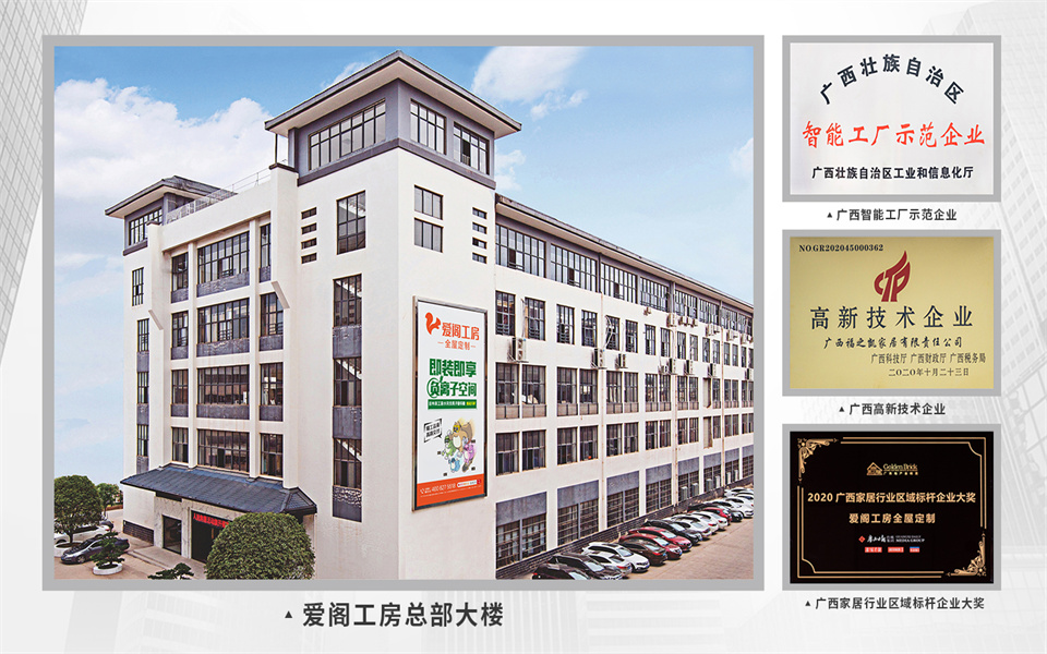 全屋定制加盟首选品牌 LD.COM乐动体育(中国)科技公司推荐战略伙伴-爱阁工房