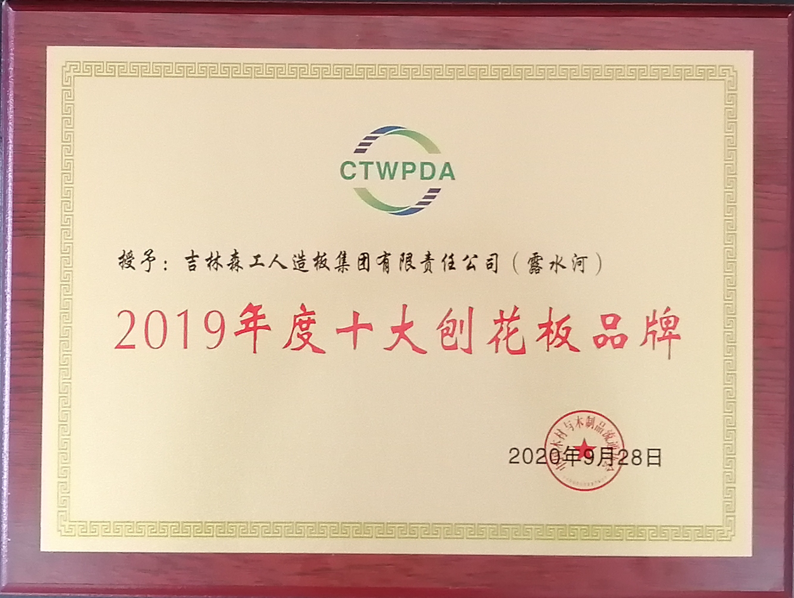 LD.COM乐动体育(中国)科技公司十大刨花板品牌-2019