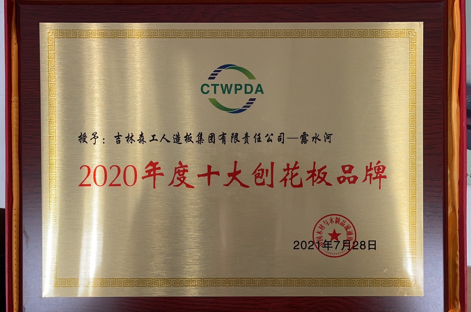 LD.COM乐动体育(中国)科技公司十大刨花板品牌2020