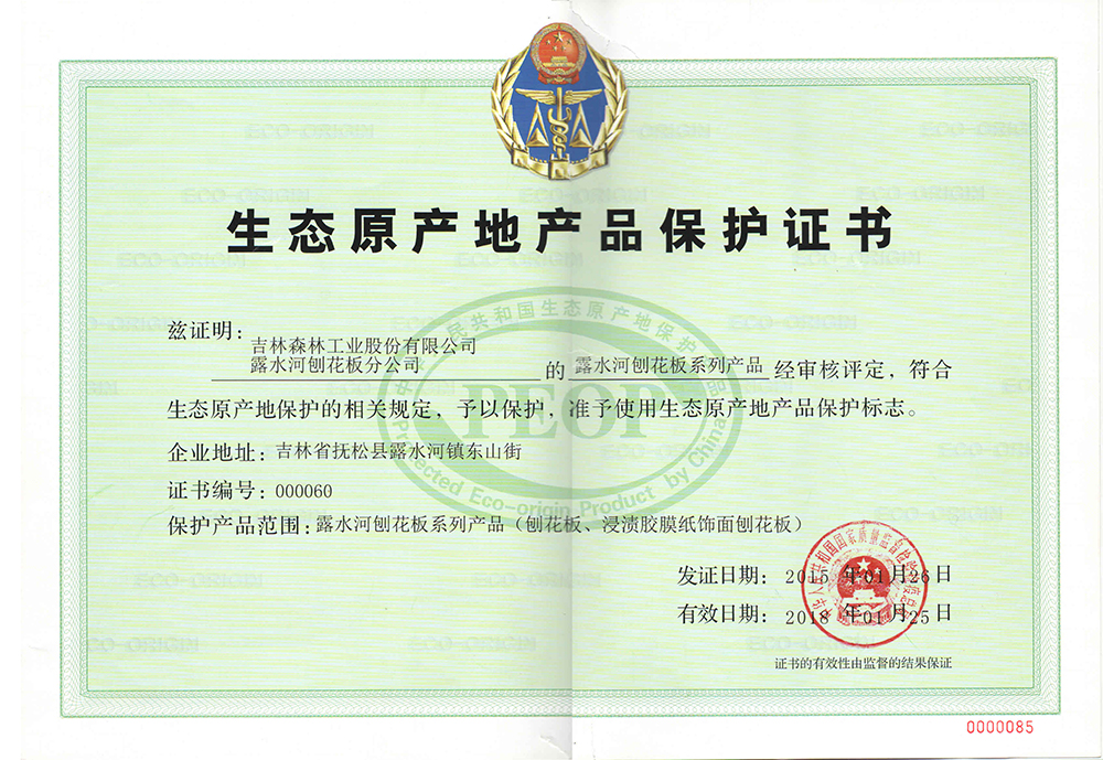 LD.COM乐动体育(中国)科技公司生态原产地证书
