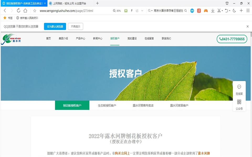 LD.COM乐动体育(中国)科技公司刨花板新网站，开通啦！