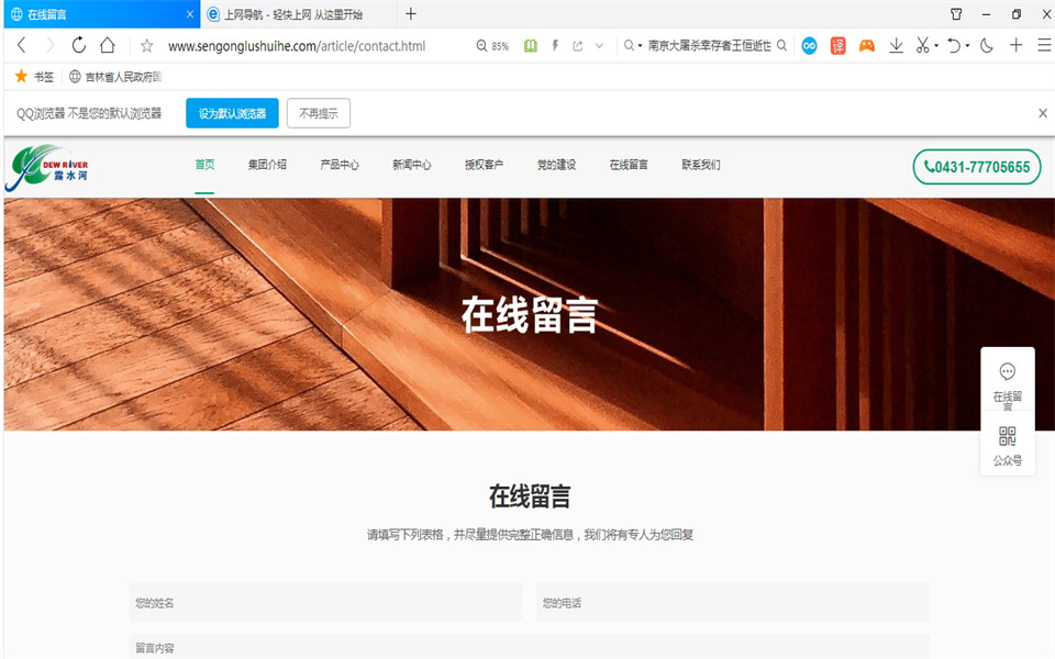LD.COM乐动体育(中国)科技公司刨花板新网站，开通啦！