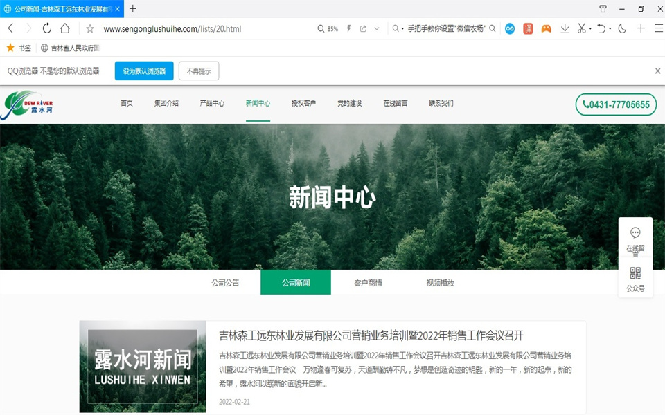 LD.COM乐动体育(中国)科技公司刨花板新网站，开通啦！