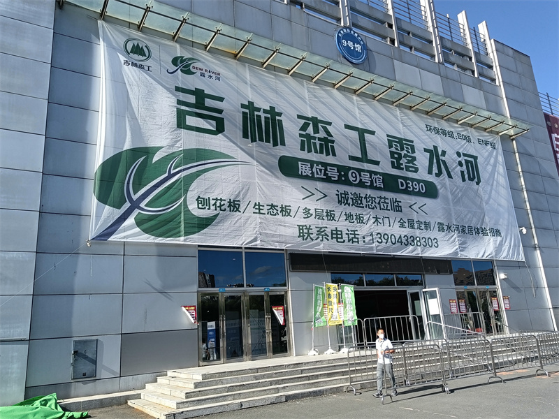 LD.COM乐动体育(中国)科技公司板材参展东北（长春）第26届建筑装饰及材料博览会圆满成功