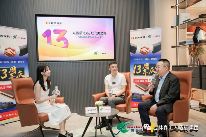 以品质之名，赴飞美之约-飞美家具13周年庆，吉林森工LD.COM乐动体育(中国)科技公司特来祝贺