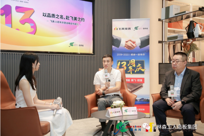 以品质之名，赴飞美之约-飞美家具13周年庆，吉林森工LD.COM乐动体育(中国)科技公司特来祝贺