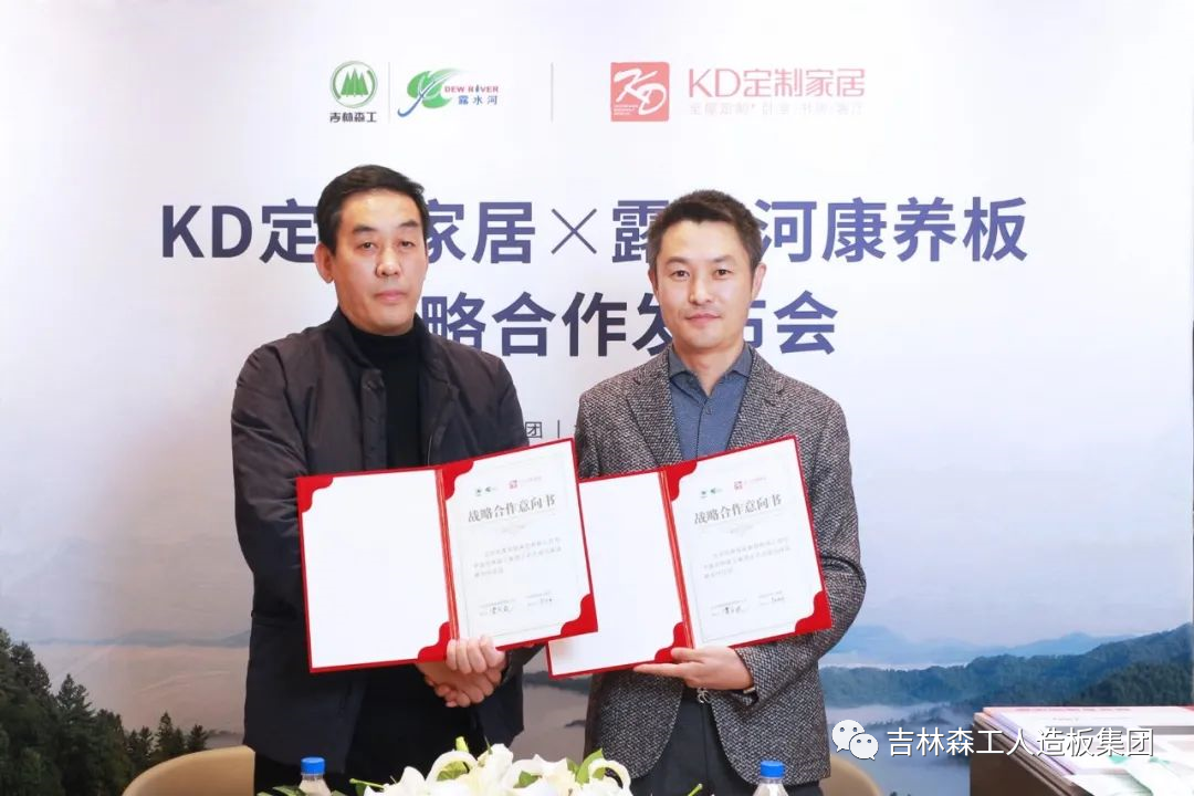 吉林森工LD.COM乐动体育(中国)科技公司康养板&KD定制家居战略合作发布会暨签约仪式圆满完成