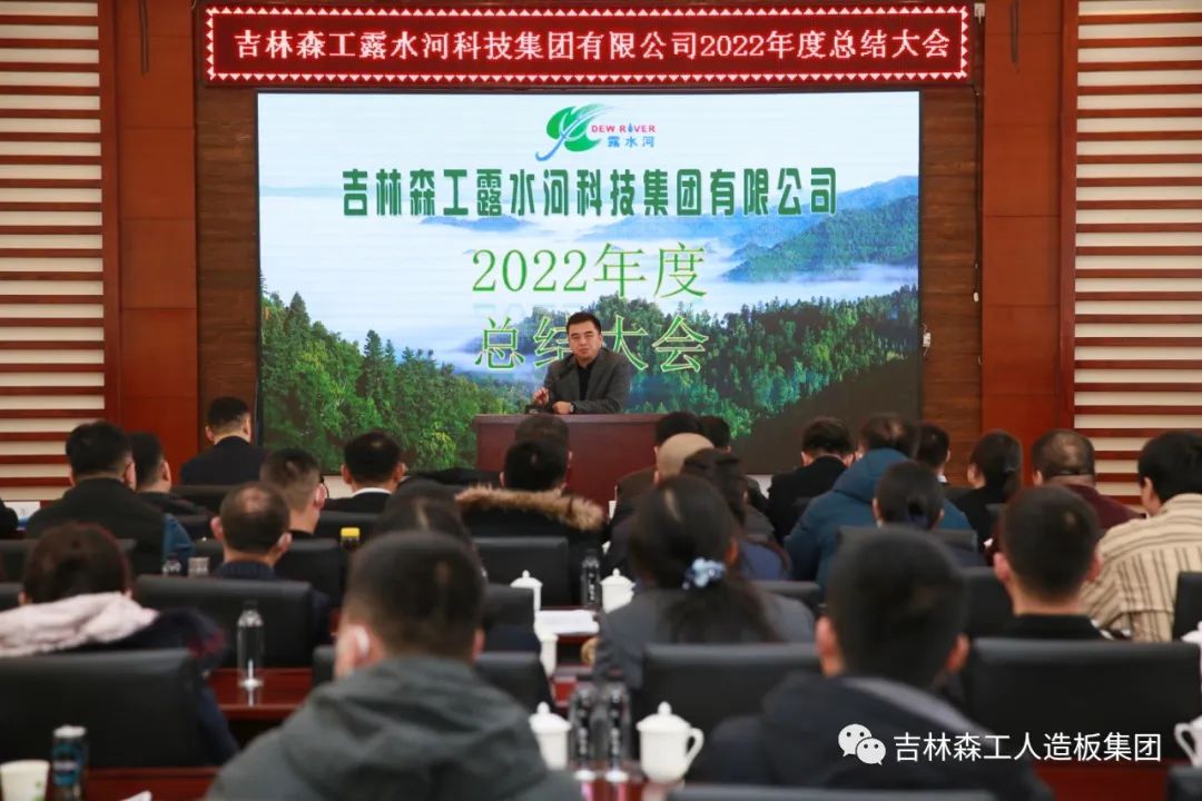 扬帆再起航，筑梦新篇章｜吉林森工LD.COM乐动体育(中国)科技公司集团2022年表彰总结会暨2023年新春年会圆满落幕