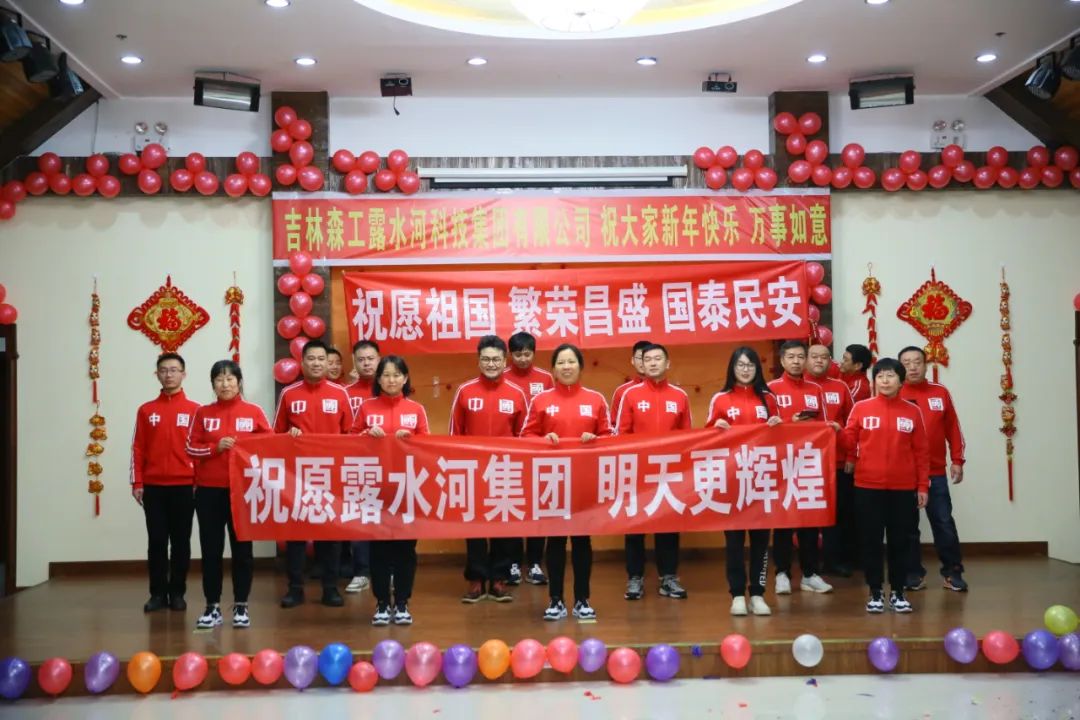 扬帆再起航，筑梦新篇章｜吉林森工LD.COM乐动体育(中国)科技公司集团2022年表彰总结会暨2023年新春年会圆满落幕