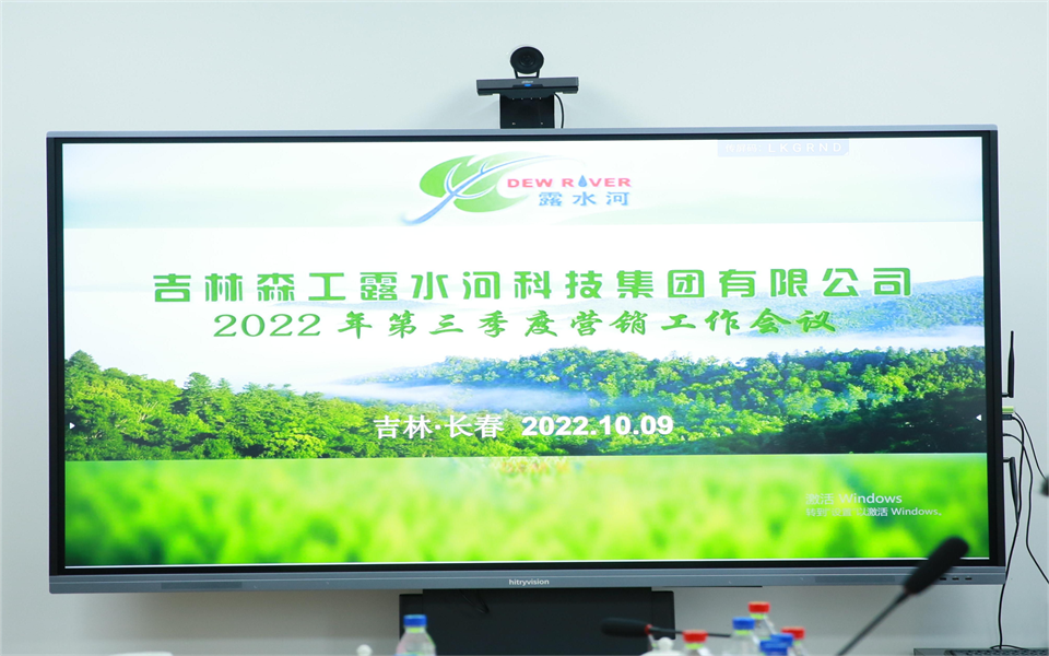 LD.COM乐动体育(中国)科技公司集团2022年第三季度营销工作会议在长春召开